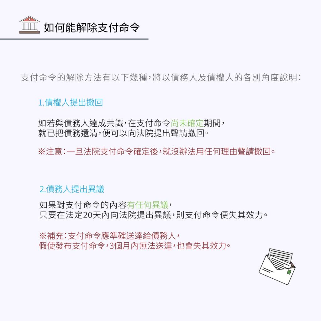 如何能解除支付命令-好交貸