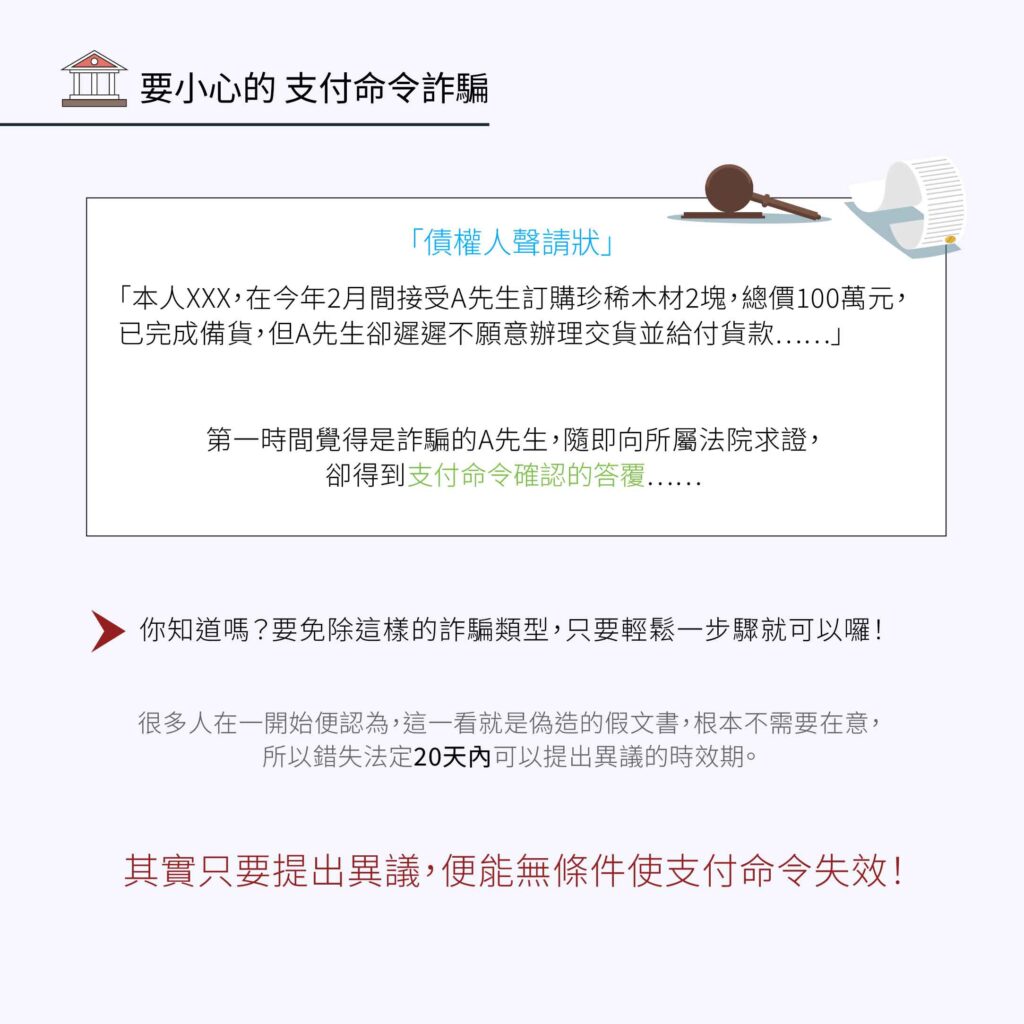 要小心的 支付命令詐騙-好交貸